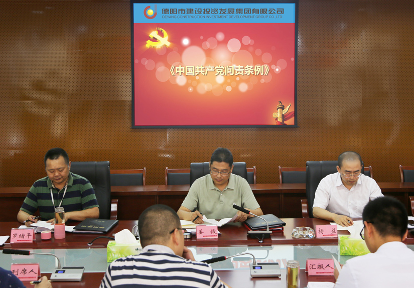 2016年8月25號建投集團召開黨建專題會議1 2016年8月25號建投集團召開黨建專題會議1