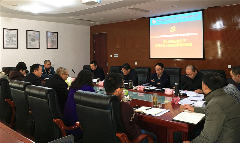 12月27日建投集團專題研究部署元旦、春節(jié)期間的作風(fēng)紀(jì)律工作2