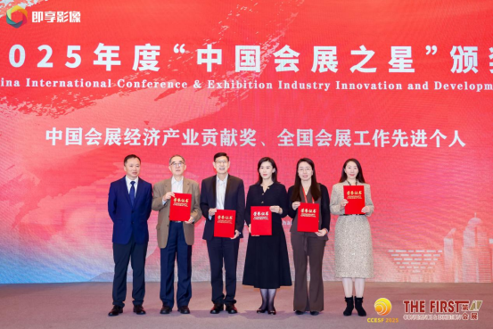 喜報(bào)！德陽國際會展集團(tuán)榮獲2025中國國際會展業(yè)創(chuàng)新發(fā)展大會多項(xiàng)大獎！