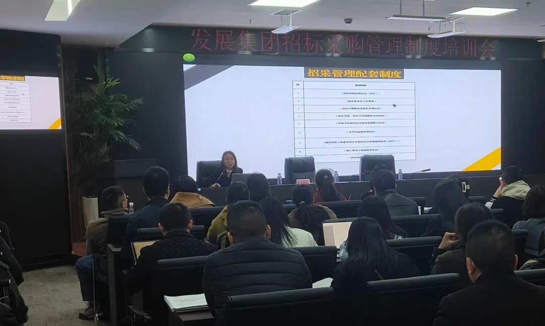 規(guī)范招采行為 強化合規(guī)運行 ——集團(tuán)公司開展2025年招標(biāo)（采購）管理辦法專題培訓(xùn)