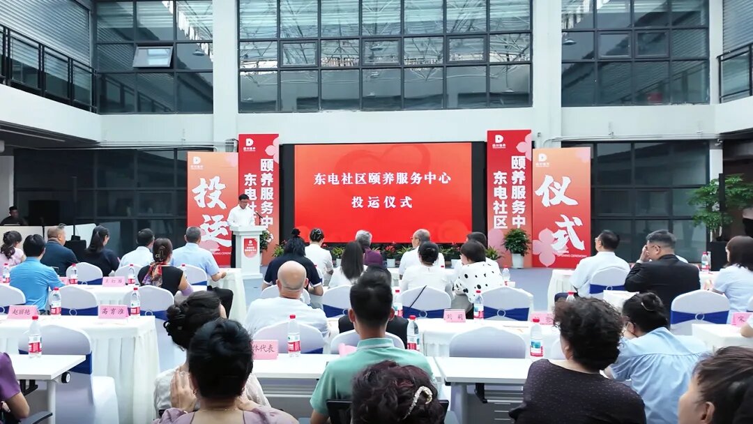 德陽東電社區(qū)頤養(yǎng)服務中心正式投運！